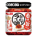 S&B 香ばし旨い!おかずラー油 110g 食品 ラー油 食べるラー油 調味料 ご飯のお供 おかず