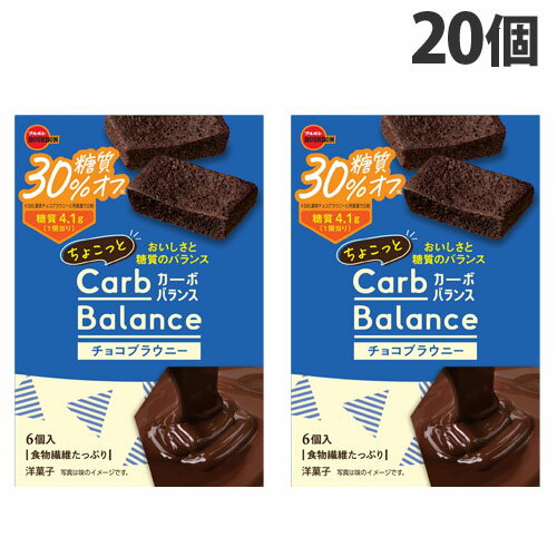 カーボバランス ブルボン チョコブラウニー 糖質30%オフ 6P 20個『送料無料(一部地域除く)』