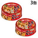 やきとり缶 とりレバー たれ味 65g 3缶 いなば食品