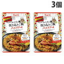 ハチ食品 ワールドディッシュ スペイン風 炊き込みご飯 パエリアの素 120g×3個 手軽 簡単 料理の素 HACHI 炊込み ご飯 ご飯の素