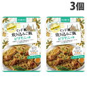 ハチ食品 ワールドディッシュ インド風 炊き込みご飯 ビリヤニの素 120g×3個 手軽 簡単 料理の素 HACHI 炊込み ご飯 ご飯の素