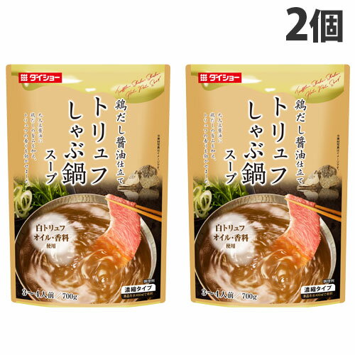 『1月16日15時まで期間限定価格』ダイショー トリュフしゃぶ鍋スープ 700g×2個 食品 鍋スープ 鍋 料理 濃縮 濃縮タイプ お鍋 鍋つゆ しゃぶしゃぶ トリュフ 豚しゃぶのサムネイル
