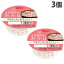 おかゆ カップ おくさま印 金賞健康米のおかゆ 胚芽押し麦&黒米ブレンド 250g 3個 お粥 幸南食糧