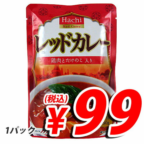 ハチ食品 レッドカレー (1袋あたり136円→99円税込)【合計￥2400以上送料無料！】