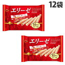 ブルボン エリーゼ ファミリーサイズ 32本入×12袋 お菓子 焼菓子 ウエハース 洋菓子 シェア シェアパック『送料無料(一部地域除く)』