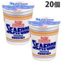 日清食品 シーフードヌードル 20個 ラーメン カップ麺 インスタント麺 即席麺 麺類 カップラーメン インスタントラーメン『送料無料（一部地域除く）』