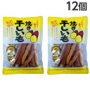 丸成商事 焼干しいも スティック 220g×12個 サツマイモ おやつ 干し芋 芋 いも さつまいもスティック『送料無料(一部地域除く)』