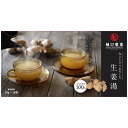 樋口製菓 丸ごとすりおろした生姜湯 18g×18P 生姜湯 ガーリック 国産 ティーバッグ ティーパック