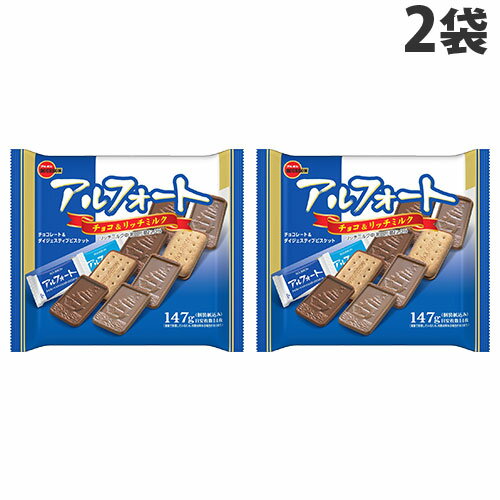 アルフォート チョコレート ブルボン 147g 2袋