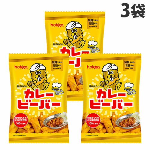 北陸製菓 ホッカ カレービーバー 55g 3袋