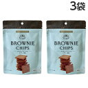 ブラウニーチップス カプチーノ風味 40g×3袋 トマトコーポレーション