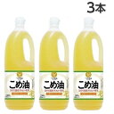 こめ油 1500g×3本 築野食品 コメ油 米油
