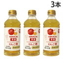 飲む酢 青森りんご 500ml 3本 サンプラス