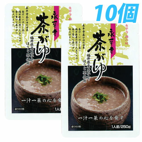 永平寺 茶がゆ 250g 10個