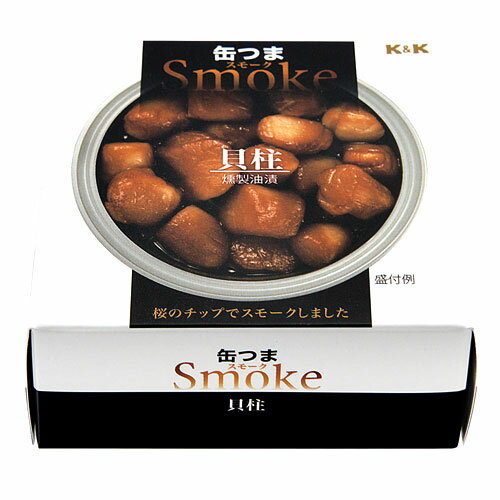 楽天よろずやマルシェK＆K 缶つま スモーク 貝柱 50g