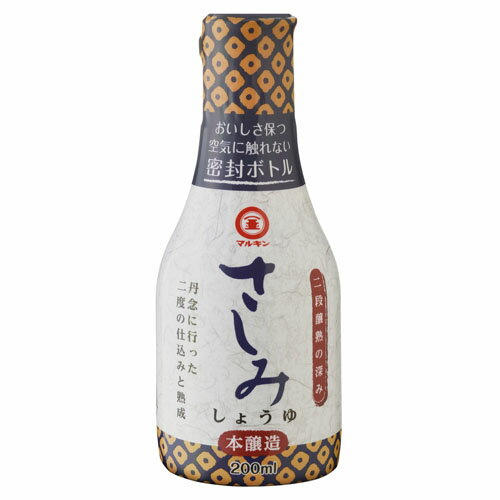 盛田 マルキン さしみしょうゆ 200ml（密封ボトル）