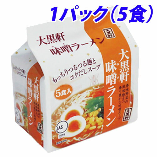 味と香りに特長のある味噌をブレンドした合わせ味噌と香味野菜で仕上げた、風味豊かな味噌味スープ。■商品詳細メーカー名：大黒食品シリーズ名：大黒軒ラーメン内容量：84g(麺75g)原材料名：油揚げめん(小麦粉、植物油脂、食塩、卵白)、スープ(食塩、味噌、香辛料、砂糖、ポークエキス、たん白加水分解物、ねぎ)、加工でん粉、調味料(アミノ酸等)、カラメル色素、かんすい、増粘剤(グァーガム)、酸化防止剤(ビタミンE)、クチナシ色素、酸味料、香料、(原材料の一部に乳成分を含む)購入単位：1袋配送種別：在庫品【検索用キーワード】4904511008561　楽天 通販 食品飲料・産直グルメ 麺類 ラーメン 袋麺 だいこくのき みそらーめん 5しょくいり SH2115 大黒食品 大黒軒ラーメン 大黒軒らーめん だいこくけん もっちり つるつる 麺 めん メン コク だし スープ すーぷ 鶏がら 鶏ガラ 豚骨 とんこつ トンコツ 風味 香り おいしい インスタント インスタントラーメン いんすたんとらーめん 袋麺 ふくろめん 味噌 ミソ 味噌スープ 味噌すーぷ