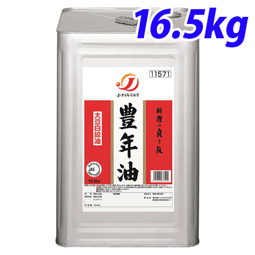 食用油 豊年油(大豆白絞油) 16.5kg 一斗缶 Jオイルミルズ『送料無料(一部地域除く)』