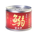 伊藤食品 美味しい鰯醤油煮 190g