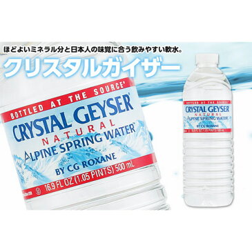 クリスタルガイザー 500ml 24本