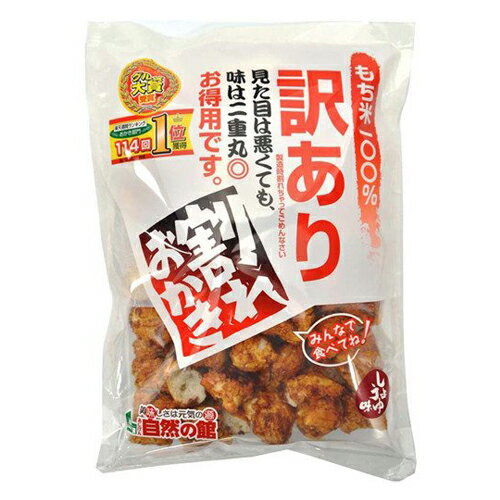 訳あり 割れおかき 醤油味 250g