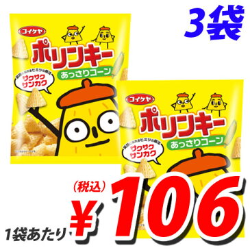 コイケヤ ポリンキー あっさりコーン 60g×3袋