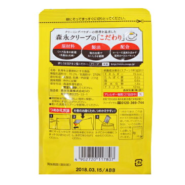 【セール対象品】森永乳業クリープ(210g詰め替え用)