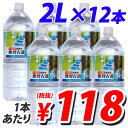 熊野古道水 2L 12本