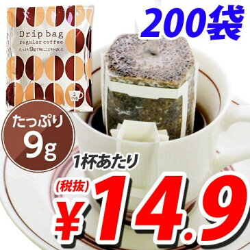 ドリップコーヒー ドリップバッグ コーヒー 9g×200袋（個包装）業務用 大容量