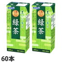 エルビー 緑茶 200ml×60本 お茶 おちゃ 日本茶 緑茶 紙パック テトラパック 飲料 ドリンク『送料無料(一部地域除く)』