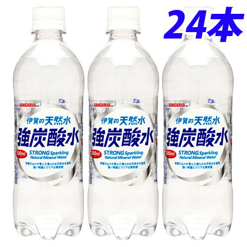 サンガリア 伊賀の天然水強炭酸水 500ml×24本