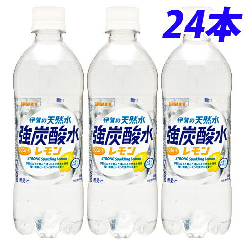 サンガリア 伊賀の天然水強炭酸水レモン 500ml×24本