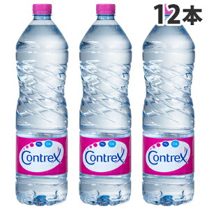 コントレックス CONTREX ミネラルウォーター 水 1.5L×12本　 まとめ買い 硬水『送料無料（一部地域除く）』
