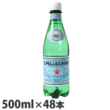 サンペレグリノ 炭酸水 SAN PELLEGRINO 500ml×48本『送料無料（一部地域除く）』