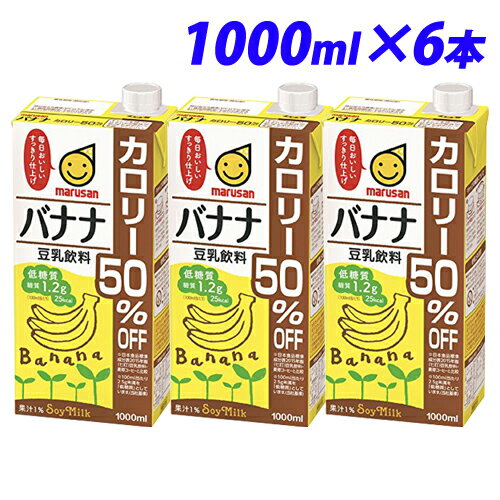 マルサンアイ 豆乳飲料 バナナ カロリー50％オフ