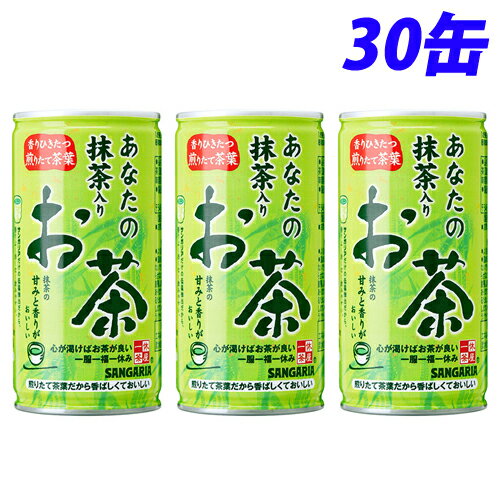 サンガリア あなたの抹茶入りお茶 190g 30缶 お茶 おちゃ 日本茶 緑茶 缶飲料 缶ジュース ドリンク