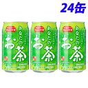 サンガリア あなたのお茶 340g×24缶