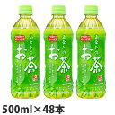 サンガリア あなたのお茶 500ml×48本【送料無料(一部地域除く)】