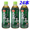サンガリア あなたの濃いお茶 500ml×24本