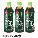 サンガリア あなたの濃いお茶 500ml×48本【送料無料(一部地域除く)】