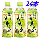 サンガリア あなたの抹茶入り玄米茶 500ml 24本