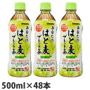 サンガリア あなたのはと麦ブレンド茶 500ml×48本【送料無料(一部地域除く)】