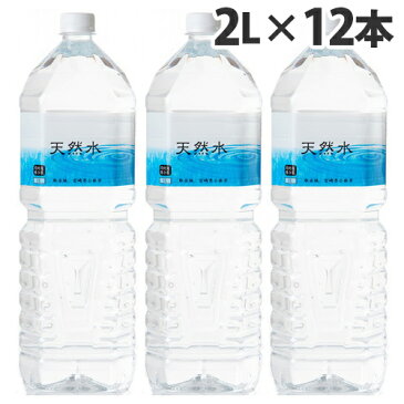 霧島 天然水 2L×12本 水 ミネラルウォーター 飲料 軟水 国内天然水 ナチュラルウォーター【送料無料（一部地域除く）】