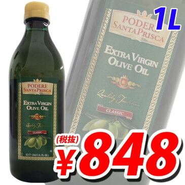 エキストラバージン オリーブオイル 1L / サンタプリスカ 大容量※お1人様3本まで