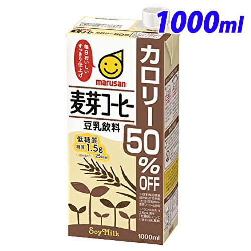 マルサンアイ 豆乳飲料 麦芽コーヒー カロリー50％オフ 1000ml