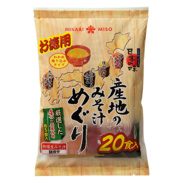 ひかり味噌 お徳用産地のみそ汁めぐり 20食