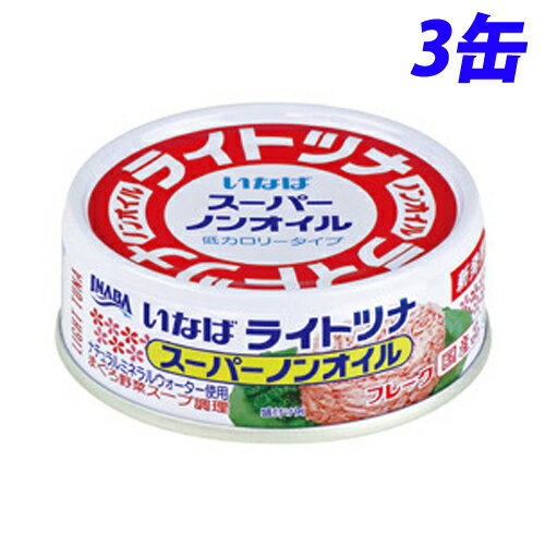 いなば食品 ライトツナスーパーノ