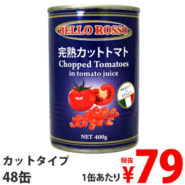 カットトマト缶 CHOPPED TOMATOES 48缶『送料無料（一部地域除く）』