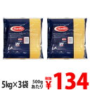 バリラNo.5(1.7mm) スパゲッティ 5kg(5000g) 業務用 Barilla パスタ×3袋【送料無料（一部地域除く）】