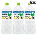 グリーンダカラ GREEN DAKARA 2L 6本 サントリー